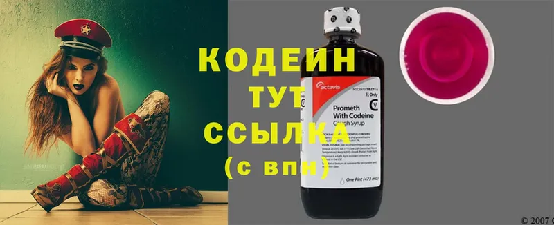 Кодеин Purple Drank  Ардон 